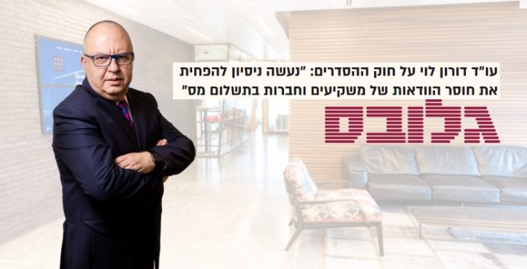 עורך דין דורון לוי - גלובס