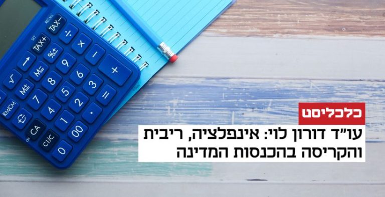 עורך דין דורון לוי - כלכליסט