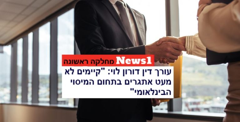 עורך דין דורון לוי - ניוז1