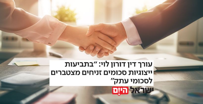 עורך דין דורון לוי - ישראל היום